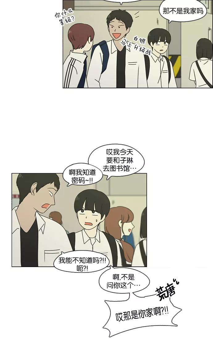《恋爱革命》[第91话] 没有 回去吧 第15页