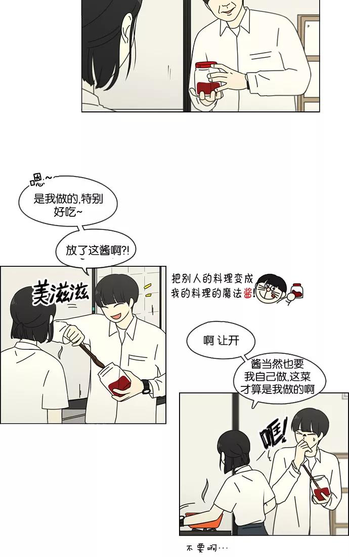 《恋爱革命》[第91话] 没有 回去吧 第30页