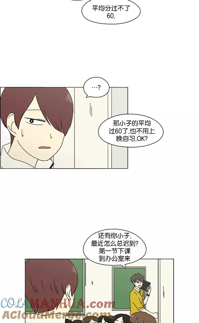 《恋爱革命》[第91话] 没有 回去吧 第7页