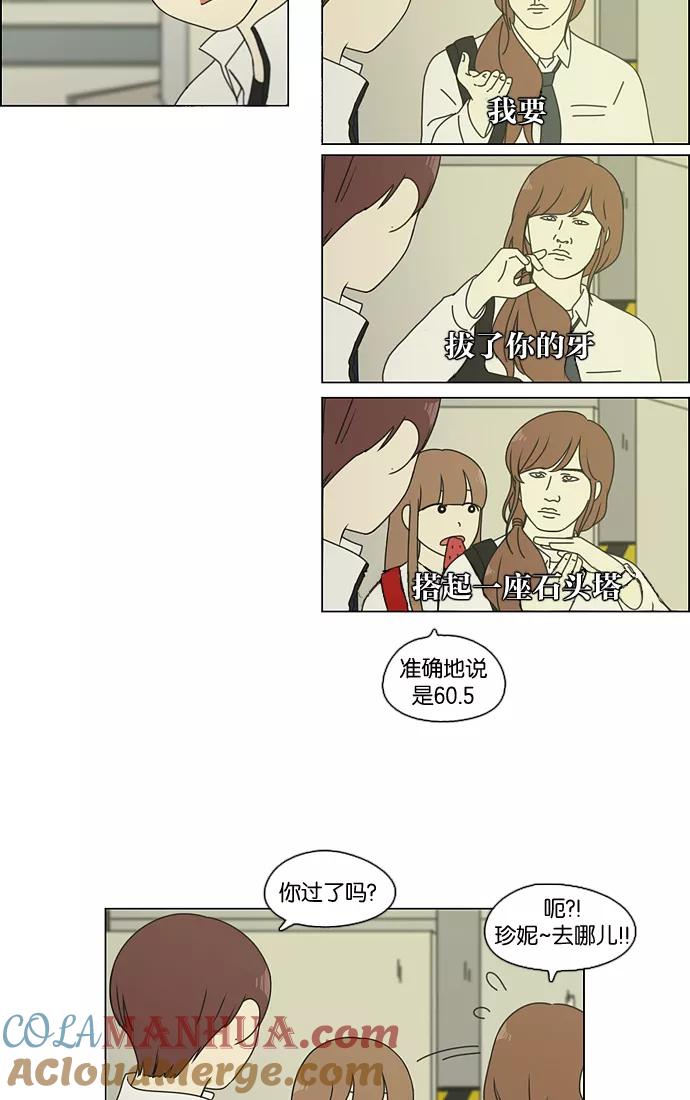《恋爱革命》[第91话] 没有 回去吧 第13页