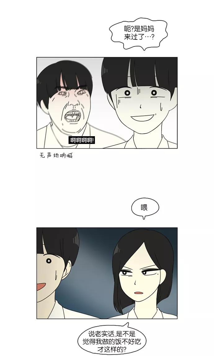 《恋爱革命》[第91话] 没有 回去吧 第21页