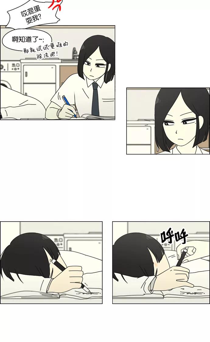 《恋爱革命》[第91话] 没有 回去吧 第42页
