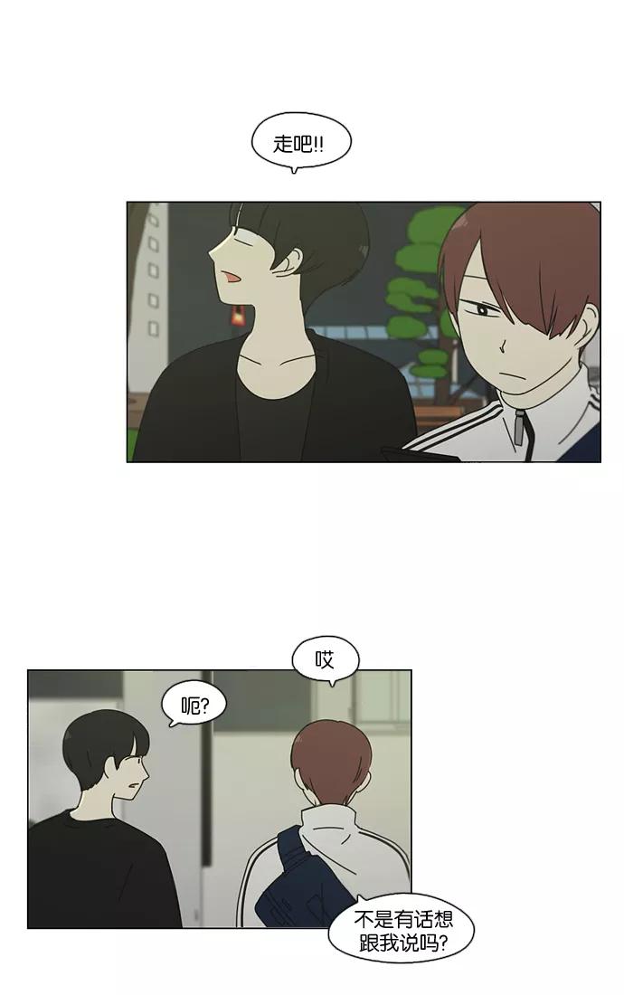 《恋爱革命》[第91话] 没有 回去吧 第57页