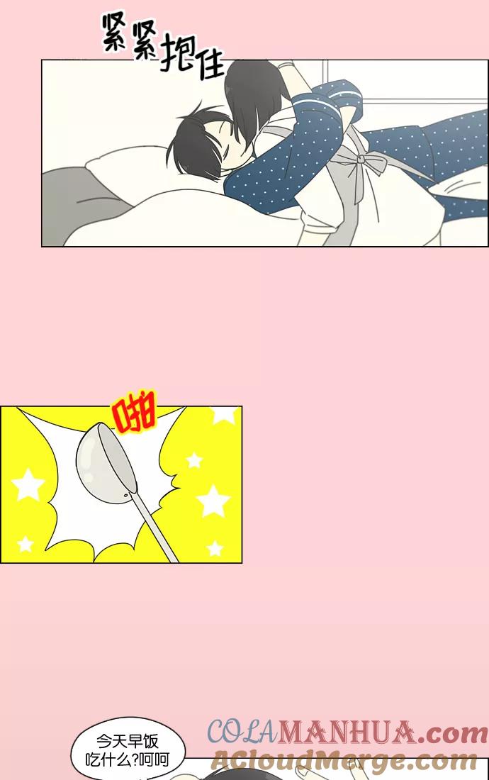 《恋爱革命》[第91话] 没有 回去吧 第46页