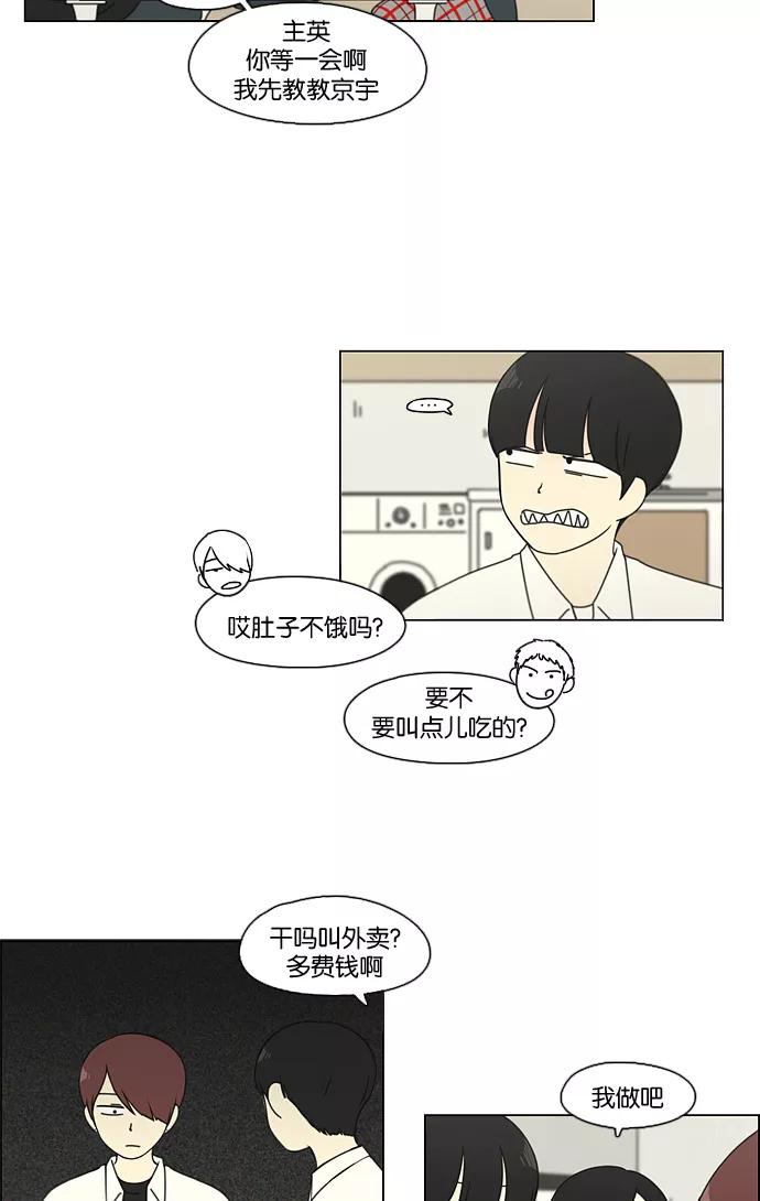 《恋爱革命》[第91话] 没有 回去吧 第18页