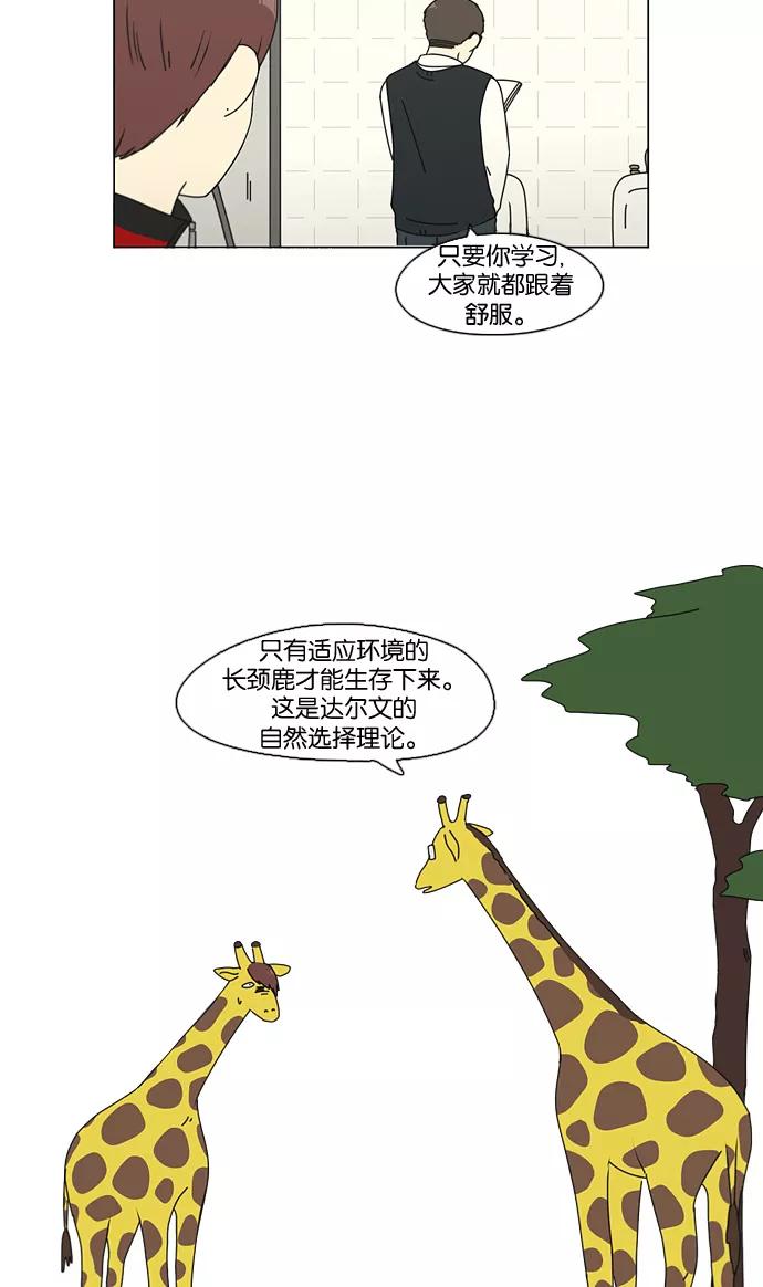《恋爱革命》[第92话] 考试期间除了学习其他都好 第24页