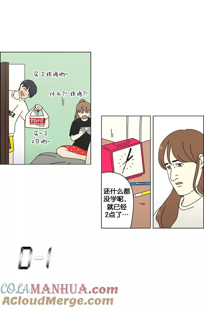 《恋爱革命》[第92话] 考试期间除了学习其他都好 第43页