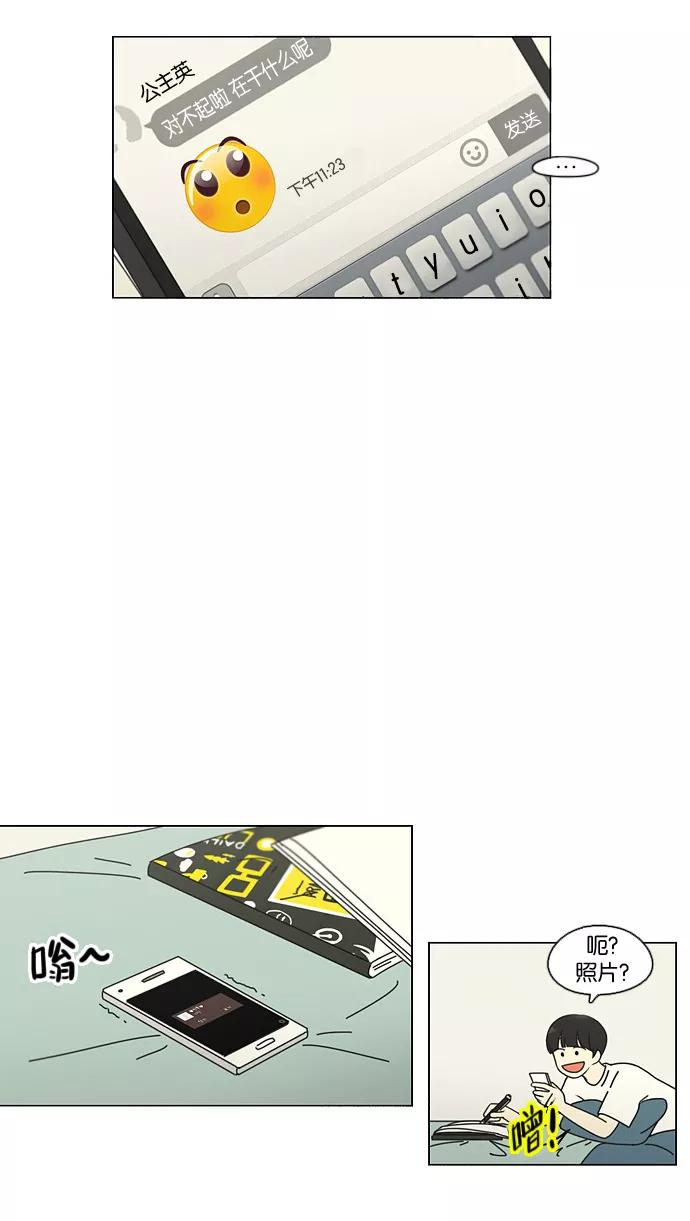 《恋爱革命》[第92话] 考试期间除了学习其他都好 第12页