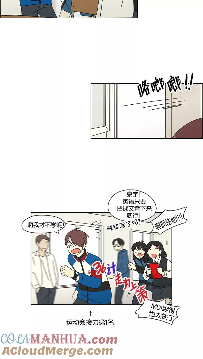 《恋爱革命》[第92话] 考试期间除了学习其他都好 第22页