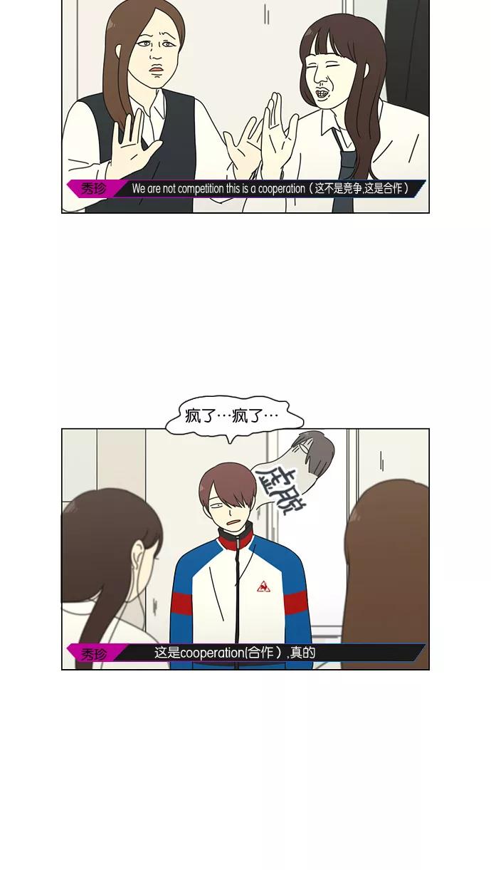 《恋爱革命》[第92话] 考试期间除了学习其他都好 第30页