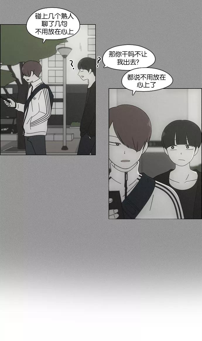 《恋爱革命》[第92话] 考试期间除了学习其他都好 第5页
