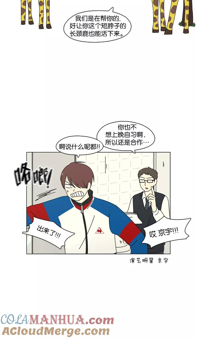 《恋爱革命》[第92话] 考试期间除了学习其他都好 第25页