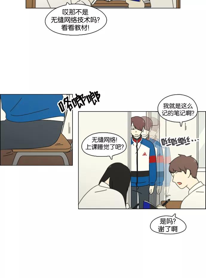 《恋爱革命》[第92话] 考试期间除了学习其他都好 第32页