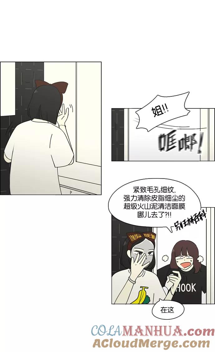 《恋爱革命》[第92话] 考试期间除了学习其他都好 第10页