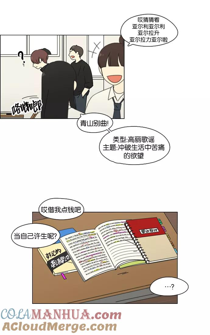 《恋爱革命》[第92话] 考试期间除了学习其他都好 第19页