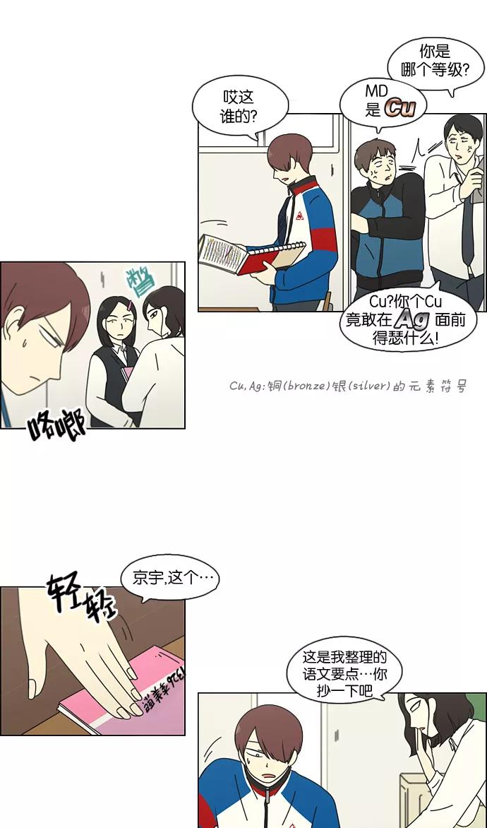 《恋爱革命》[第92话] 考试期间除了学习其他都好 第20页