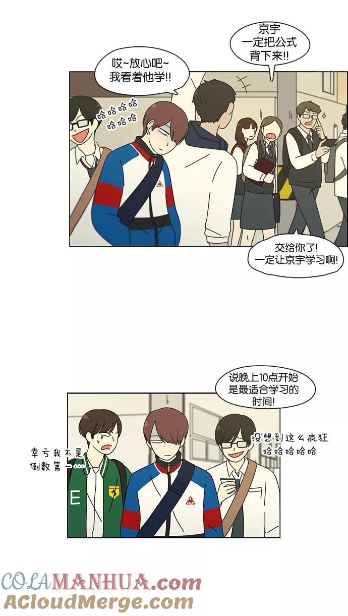 《恋爱革命》[第92话] 考试期间除了学习其他都好 第34页
