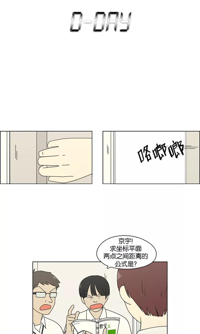 《恋爱革命》[第92话] 考试期间除了学习其他都好 第45页