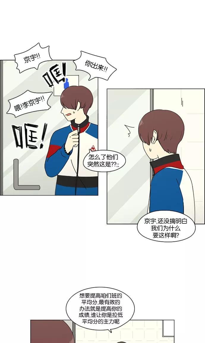 《恋爱革命》[第92话] 考试期间除了学习其他都好 第23页