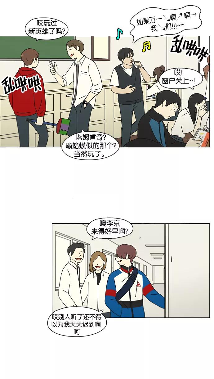 《恋爱革命》[第92话] 考试期间除了学习其他都好 第17页