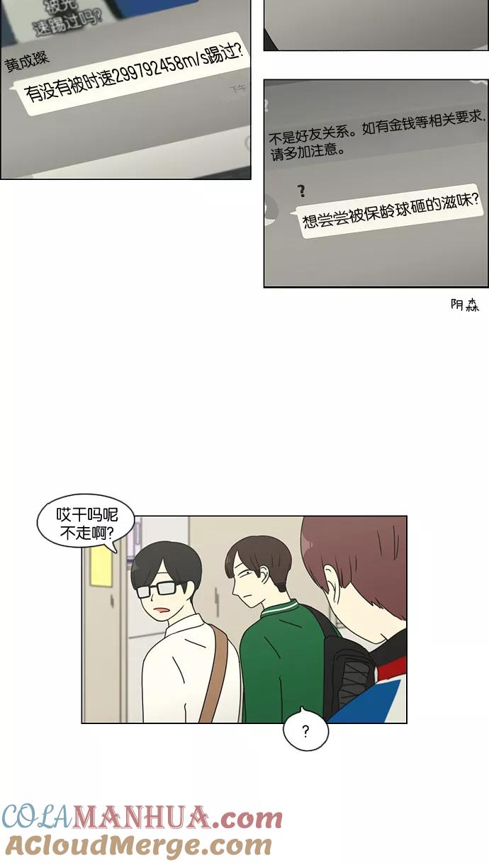 《恋爱革命》[第92话] 考试期间除了学习其他都好 第40页
