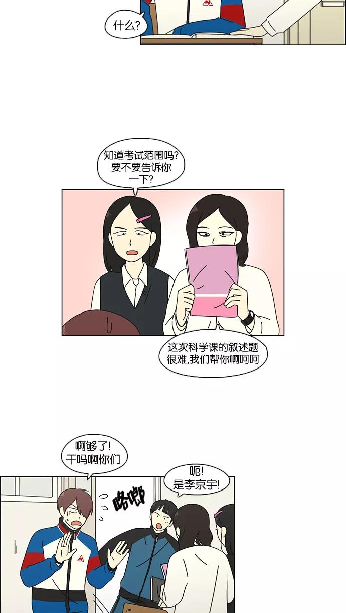 《恋爱革命》[第92话] 考试期间除了学习其他都好 第21页