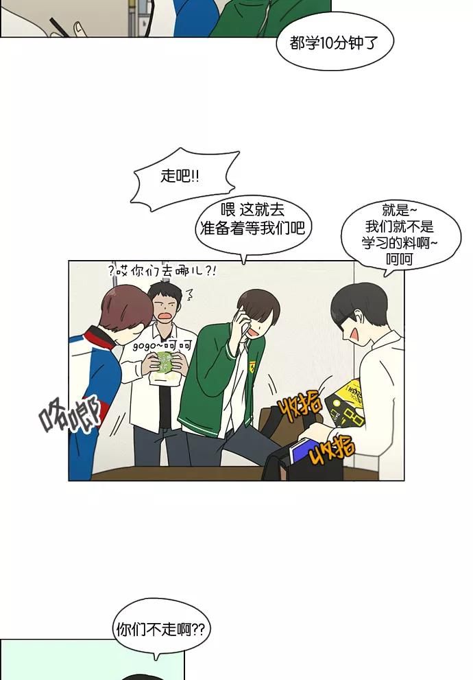 《恋爱革命》[第92话] 考试期间除了学习其他都好 第38页