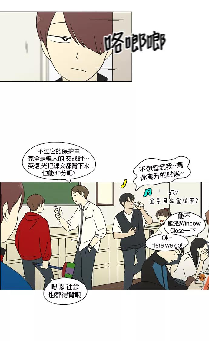 《恋爱革命》[第92话] 考试期间除了学习其他都好 第18页