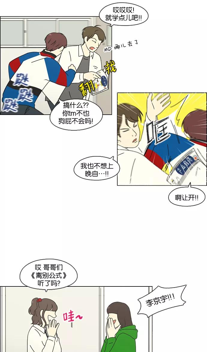 《恋爱革命》[第92话] 考试期间除了学习其他都好 第26页