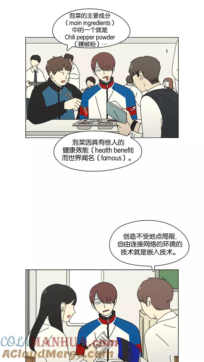 《恋爱革命》[第92话] 考试期间除了学习其他都好 第31页