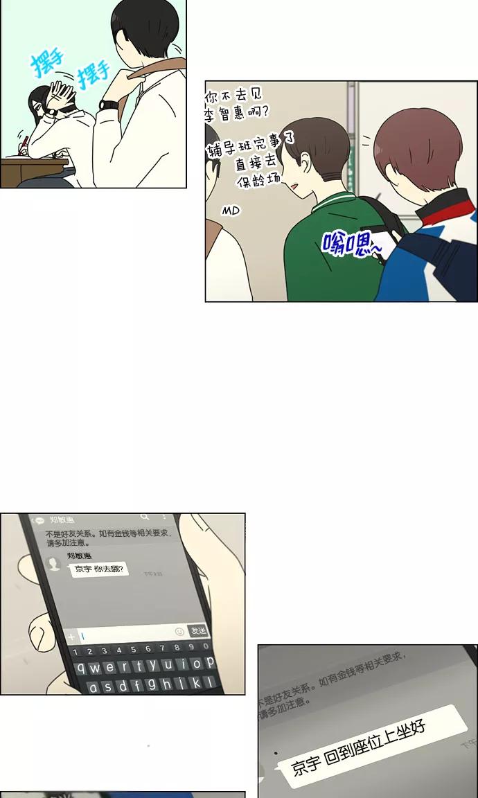 《恋爱革命》[第92话] 考试期间除了学习其他都好 第39页