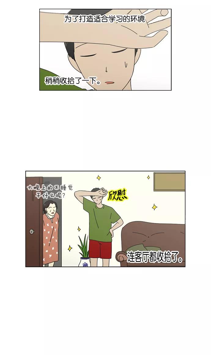 《恋爱革命》[第92话] 考试期间除了学习其他都好 第44页