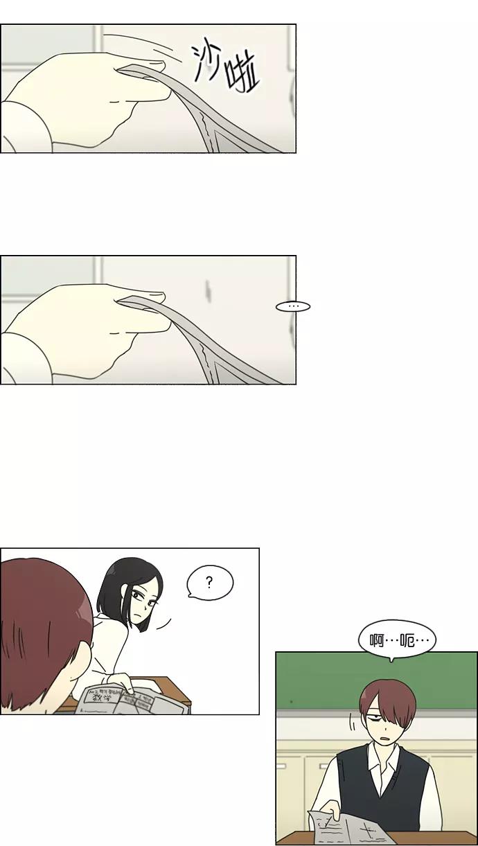《恋爱革命》[第92话] 考试期间除了学习其他都好 第48页