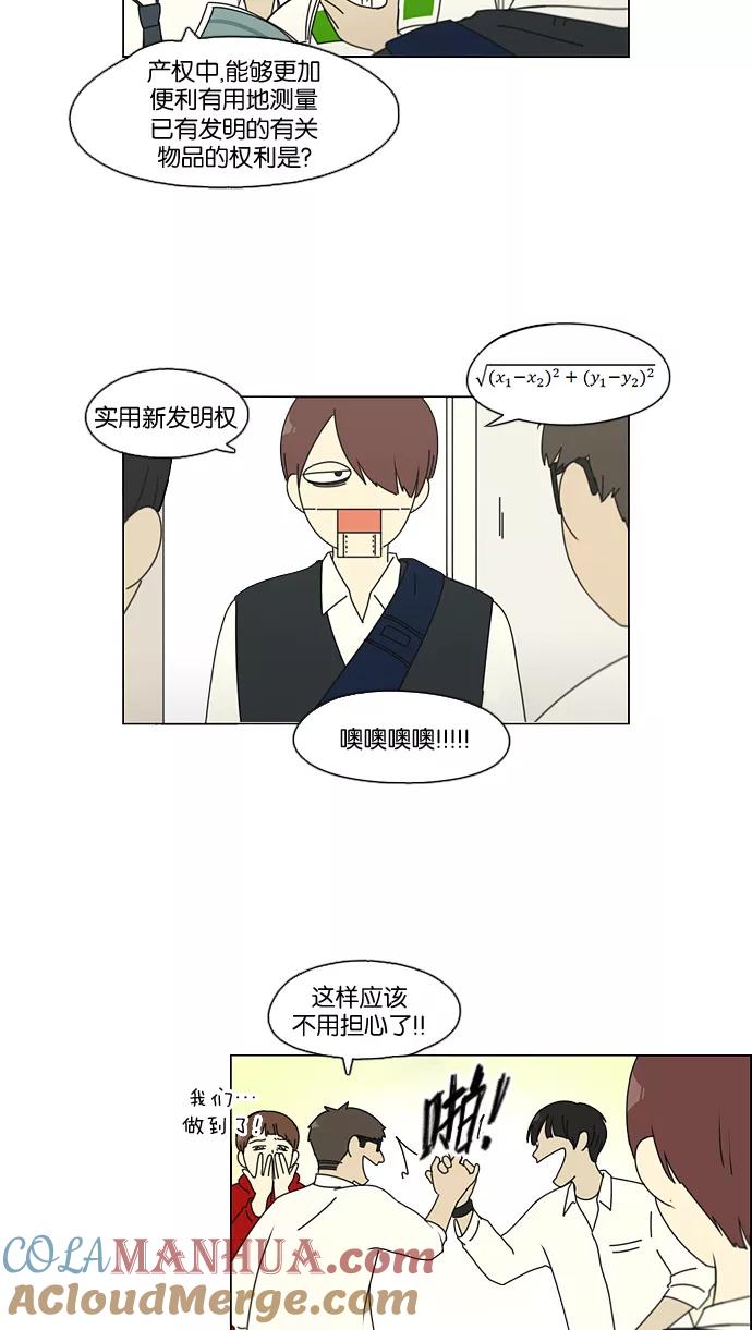 《恋爱革命》[第92话] 考试期间除了学习其他都好 第46页