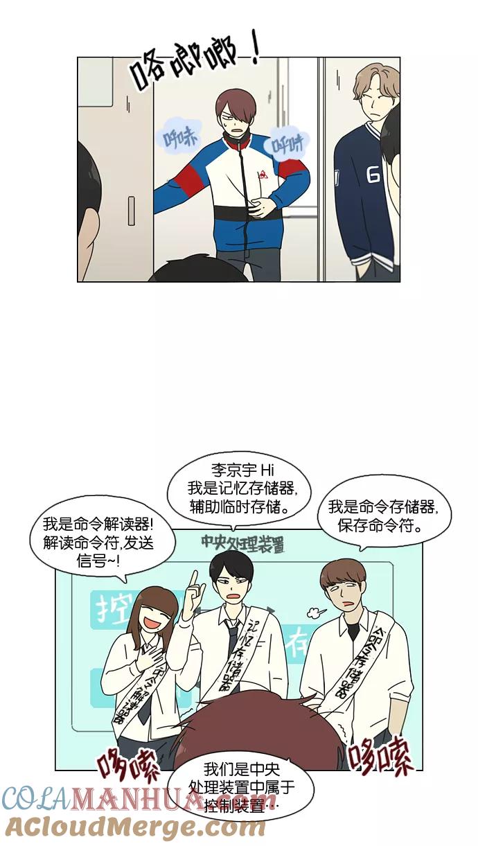 《恋爱革命》[第92话] 考试期间除了学习其他都好 第28页
