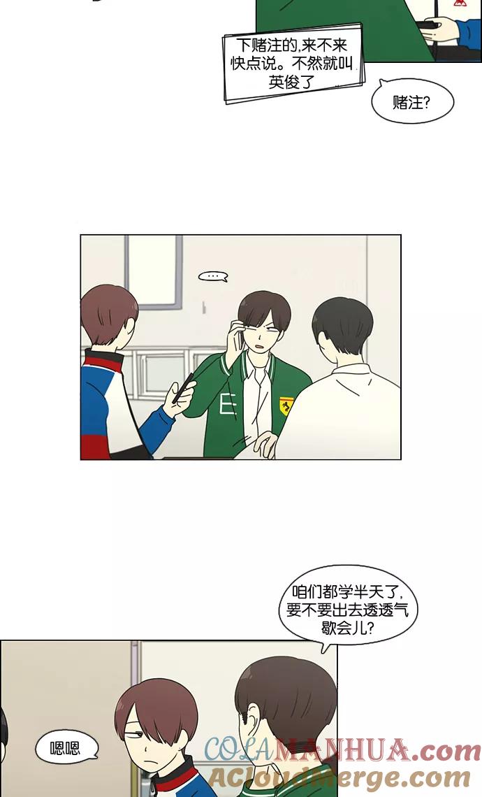《恋爱革命》[第92话] 考试期间除了学习其他都好 第37页