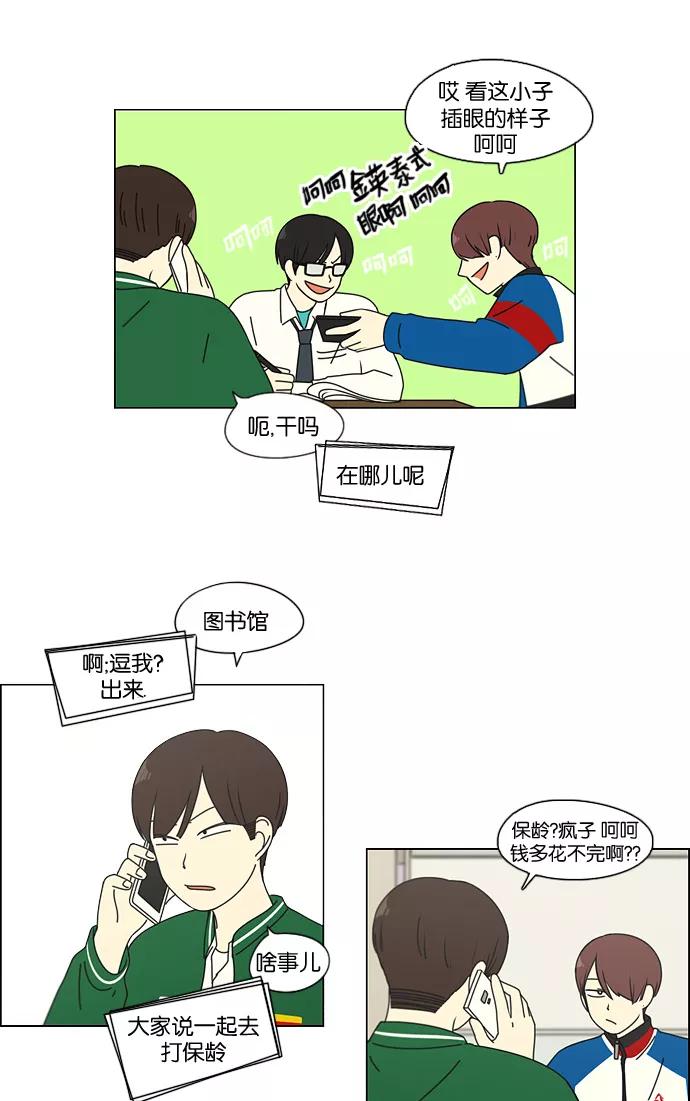 《恋爱革命》[第92话] 考试期间除了学习其他都好 第36页