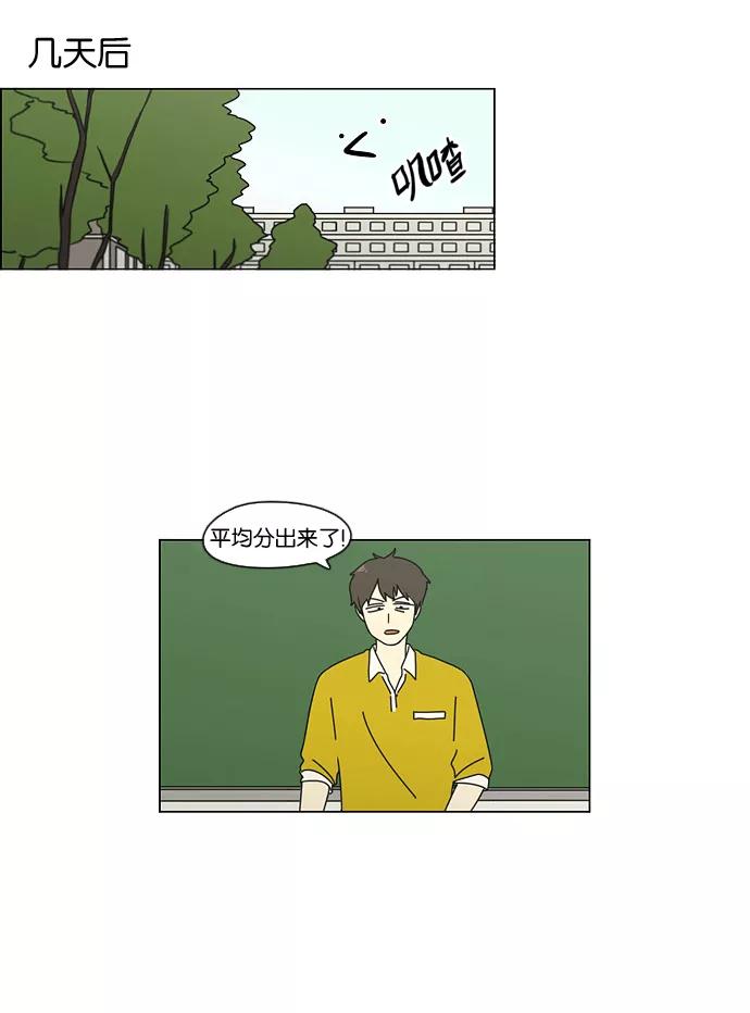 《恋爱革命》[第93话] 苦尽甘来 第32页