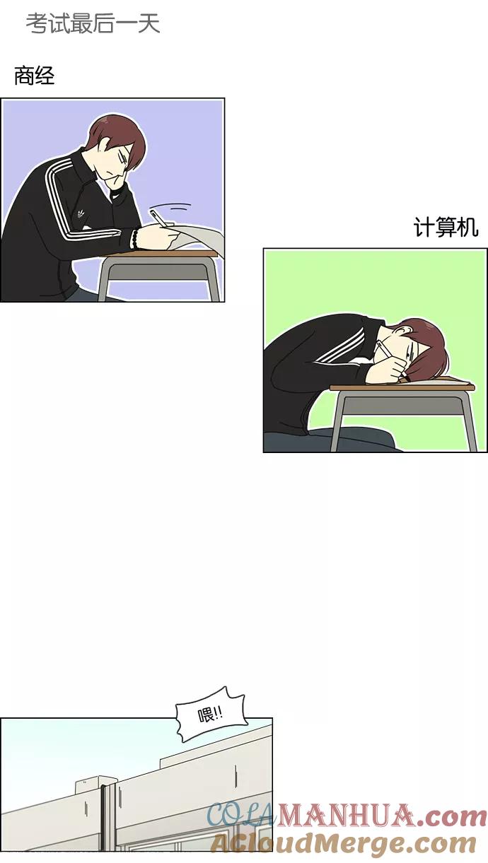 《恋爱革命》[第93话] 苦尽甘来 第27页