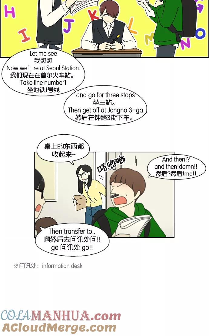 《恋爱革命》[第93话] 苦尽甘来 第17页