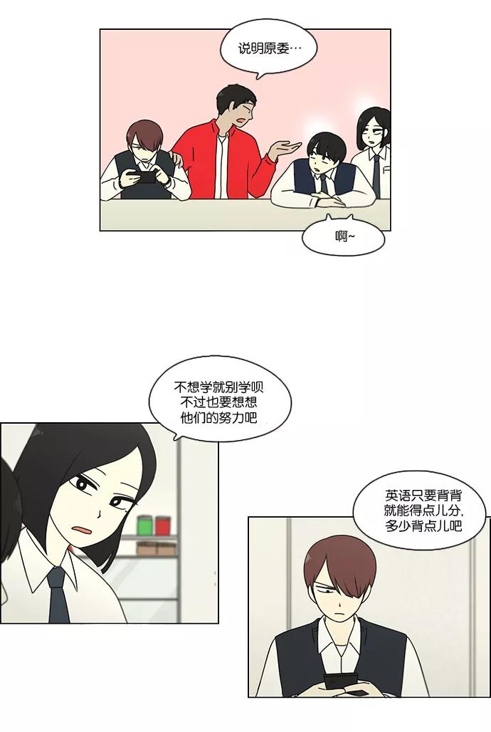 《恋爱革命》[第93话] 苦尽甘来 第14页