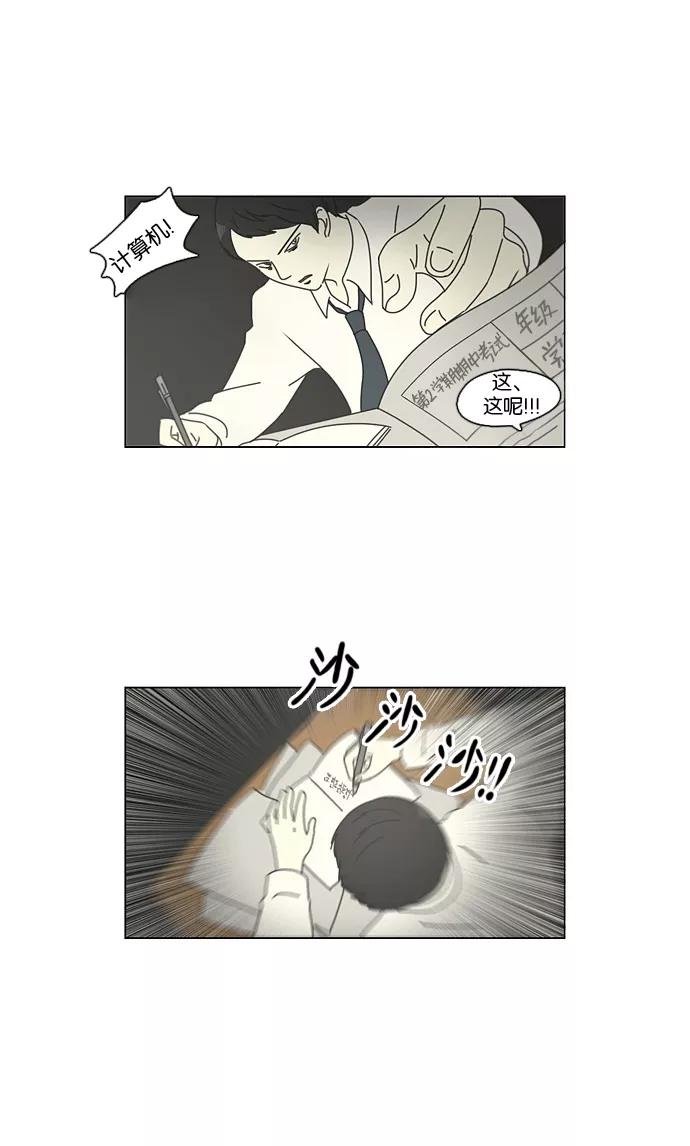 《恋爱革命》[第93话] 苦尽甘来 第30页