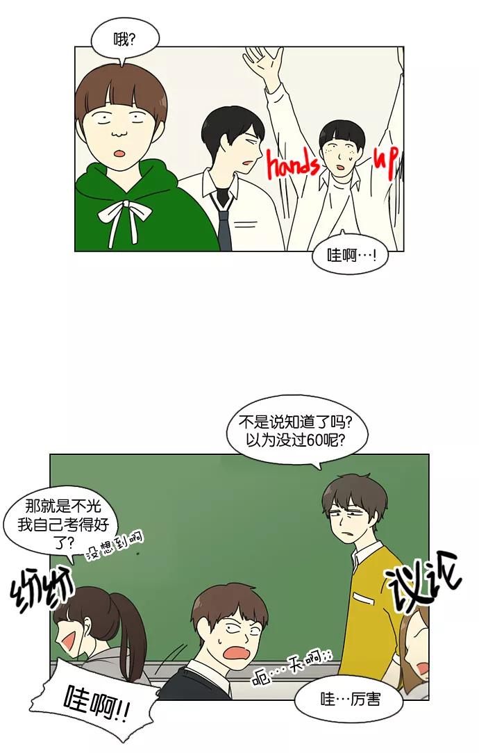 《恋爱革命》[第93话] 苦尽甘来 第36页
