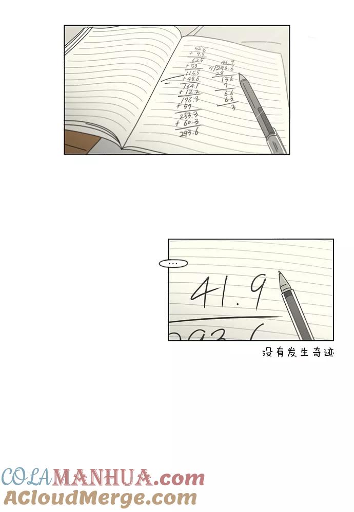 《恋爱革命》[第93话] 苦尽甘来 第31页