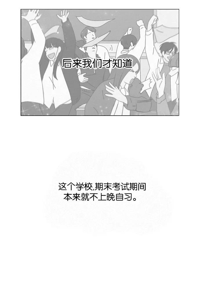 《恋爱革命》[第93话] 苦尽甘来 第38页