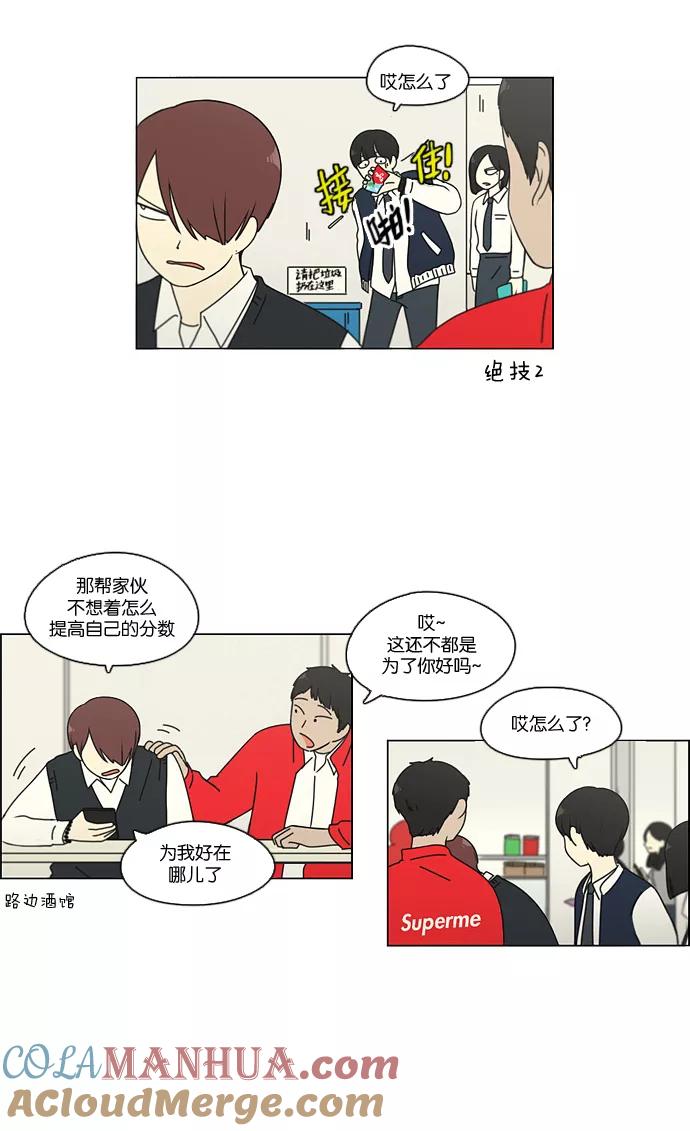 《恋爱革命》[第93话] 苦尽甘来 第13页