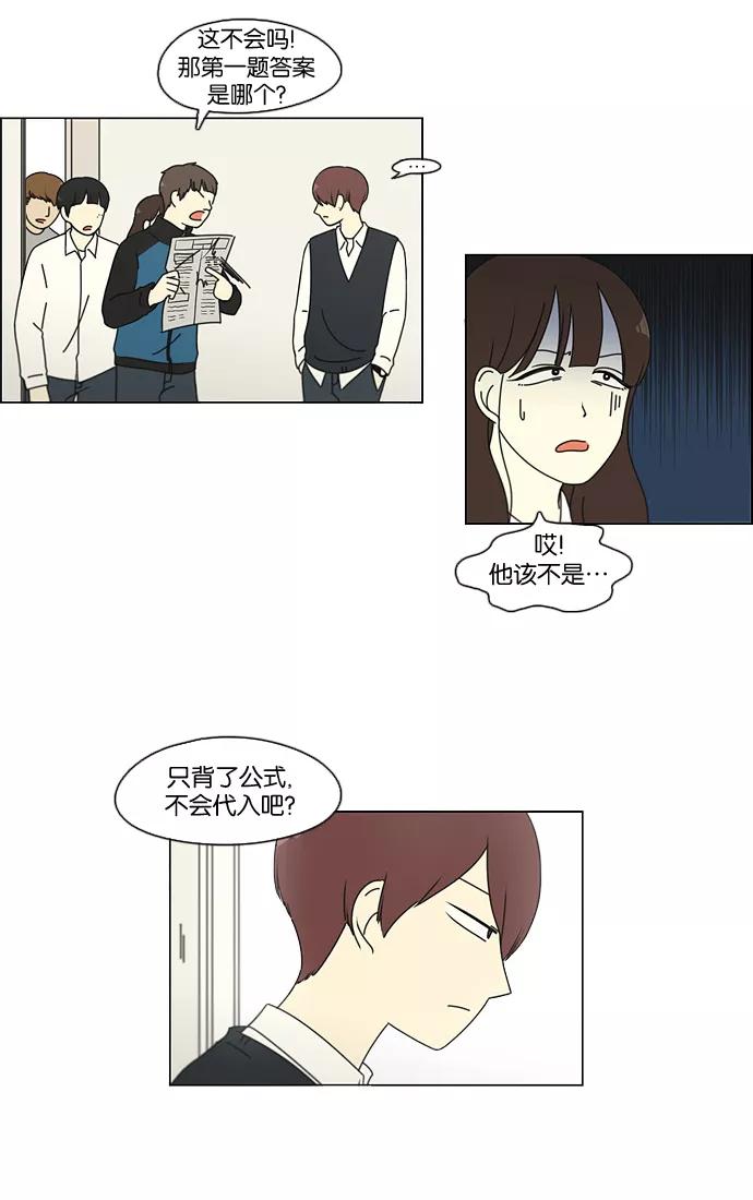 《恋爱革命》[第93话] 苦尽甘来 第8页