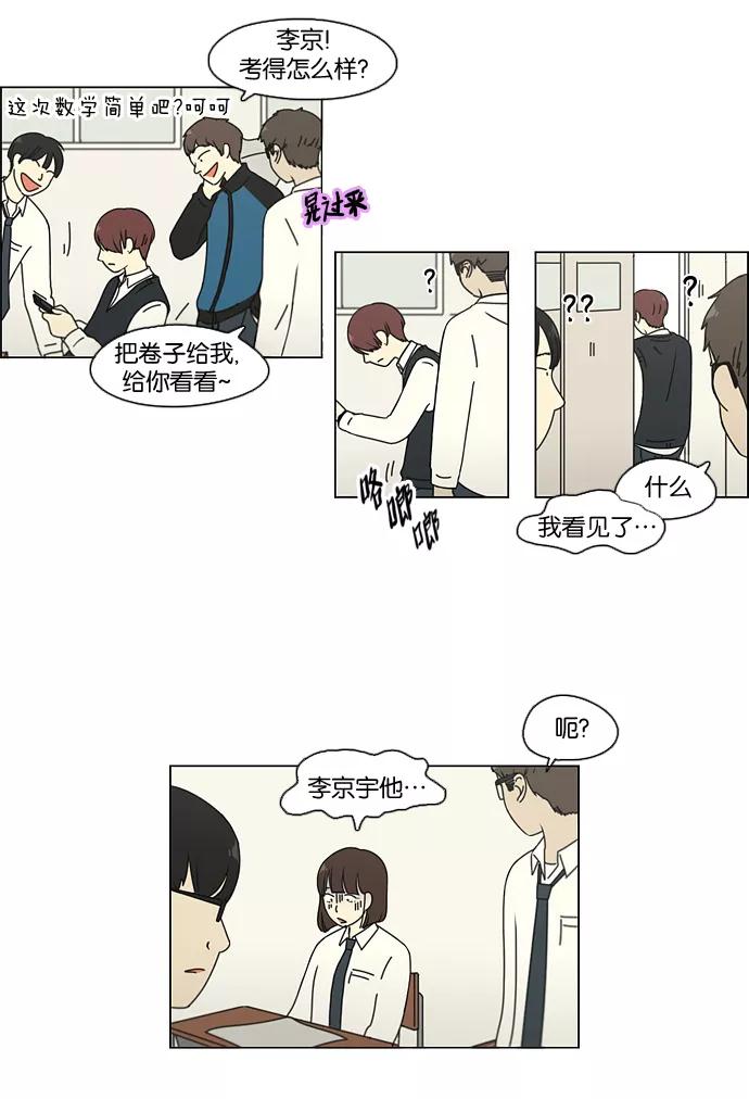 《恋爱革命》[第93话] 苦尽甘来 第4页