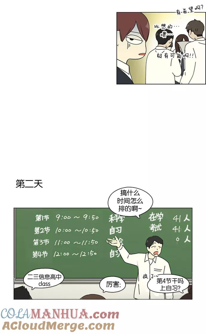 《恋爱革命》[第93话] 苦尽甘来 第23页