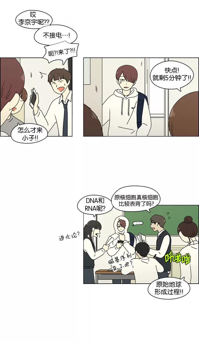 《恋爱革命》[第93话] 苦尽甘来 第24页